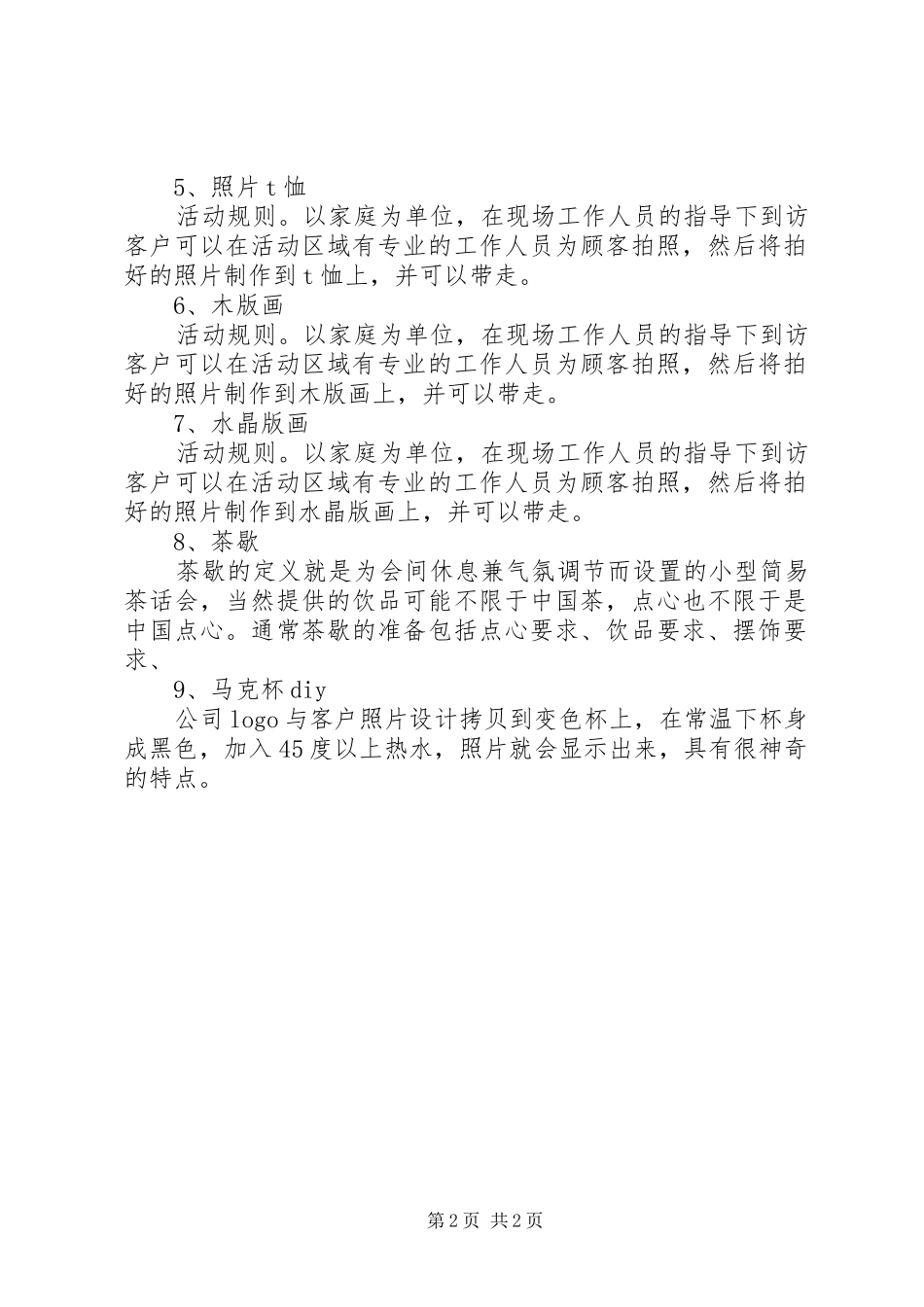 XX年企业清明节活动实施方案_第2页