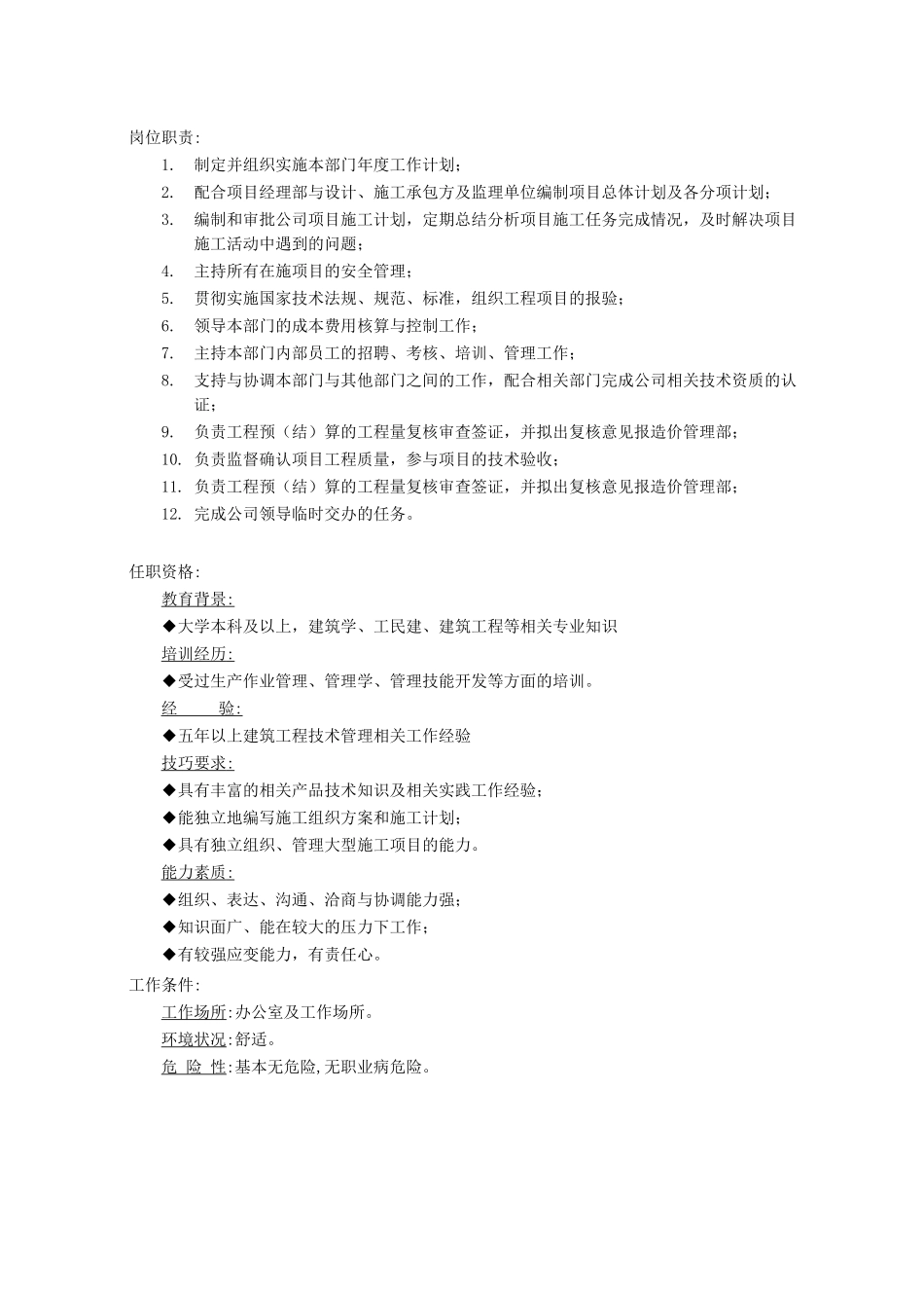 工程部各职位说明_第2页