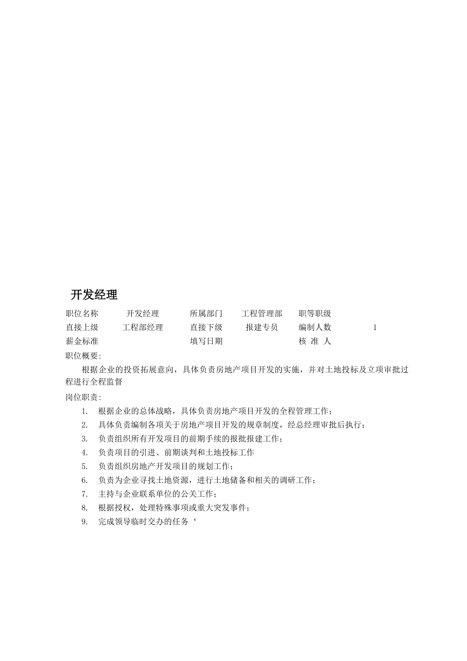 工程部各职位说明_第3页