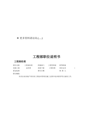 工程部各职位说明