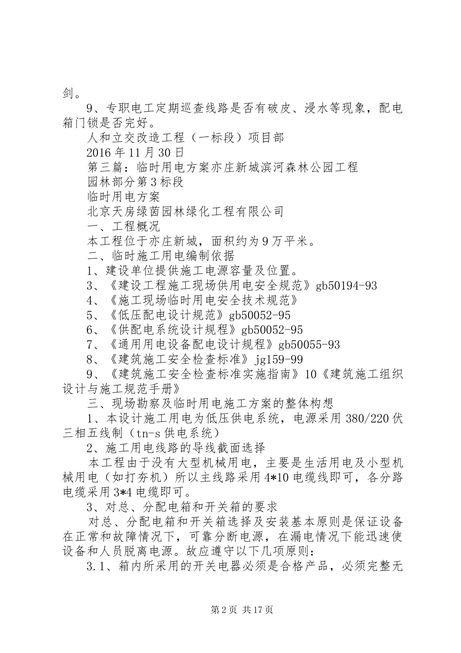 临时用电整改实施方案_第2页