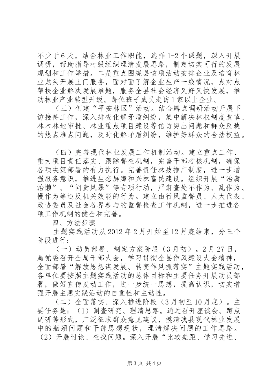 林业局作风转变指导方案_第3页