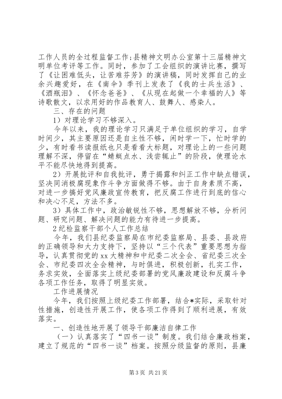 纪检监察干部个人工作总结【6篇】_第3页