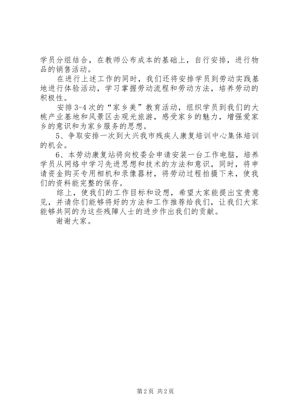 职业劳动康复站月工作总结(精)范文_第2页