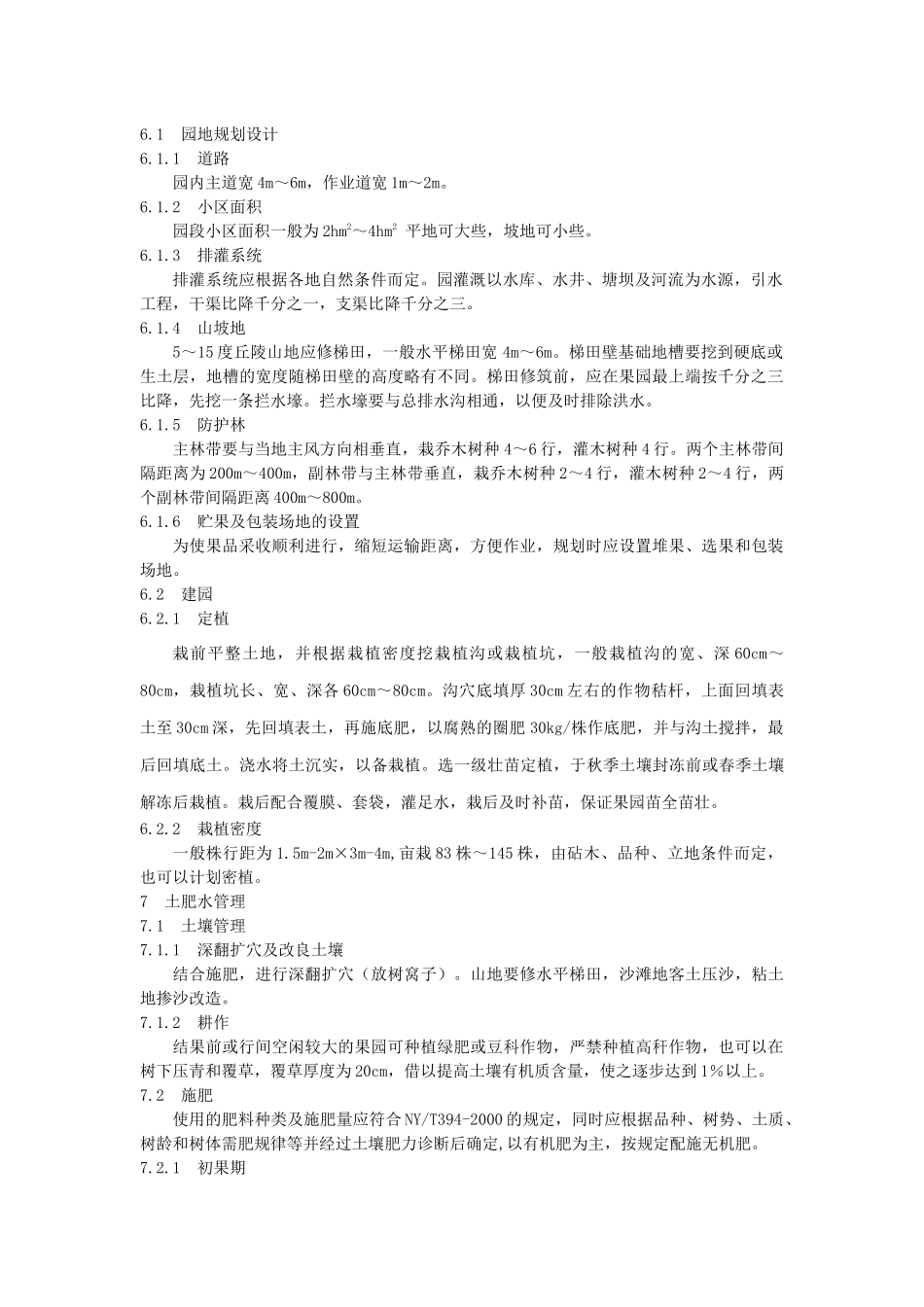 铁岭市绿色食品梨生产技术操作规程_第2页
