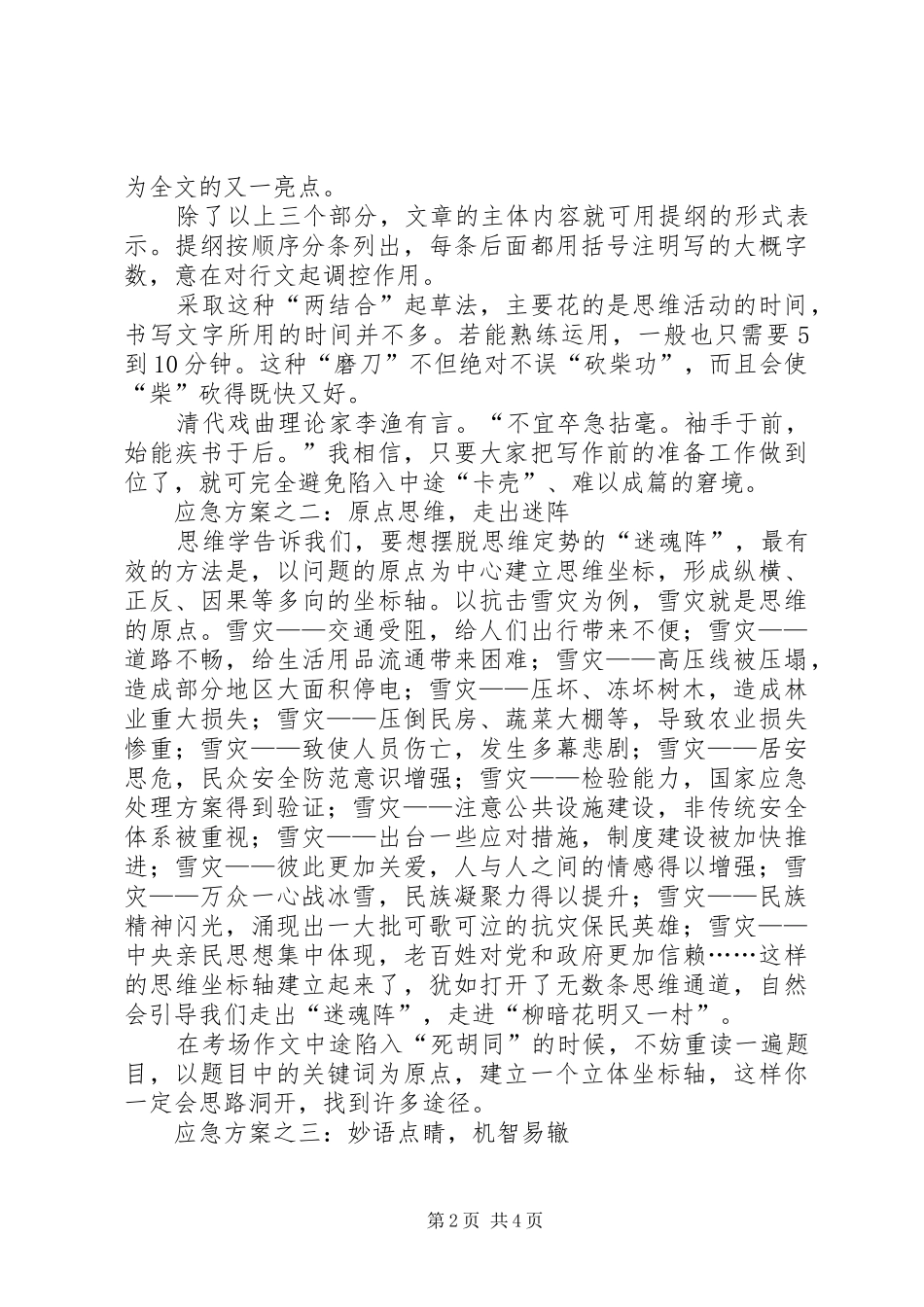 现场应急处置实施方案_第2页