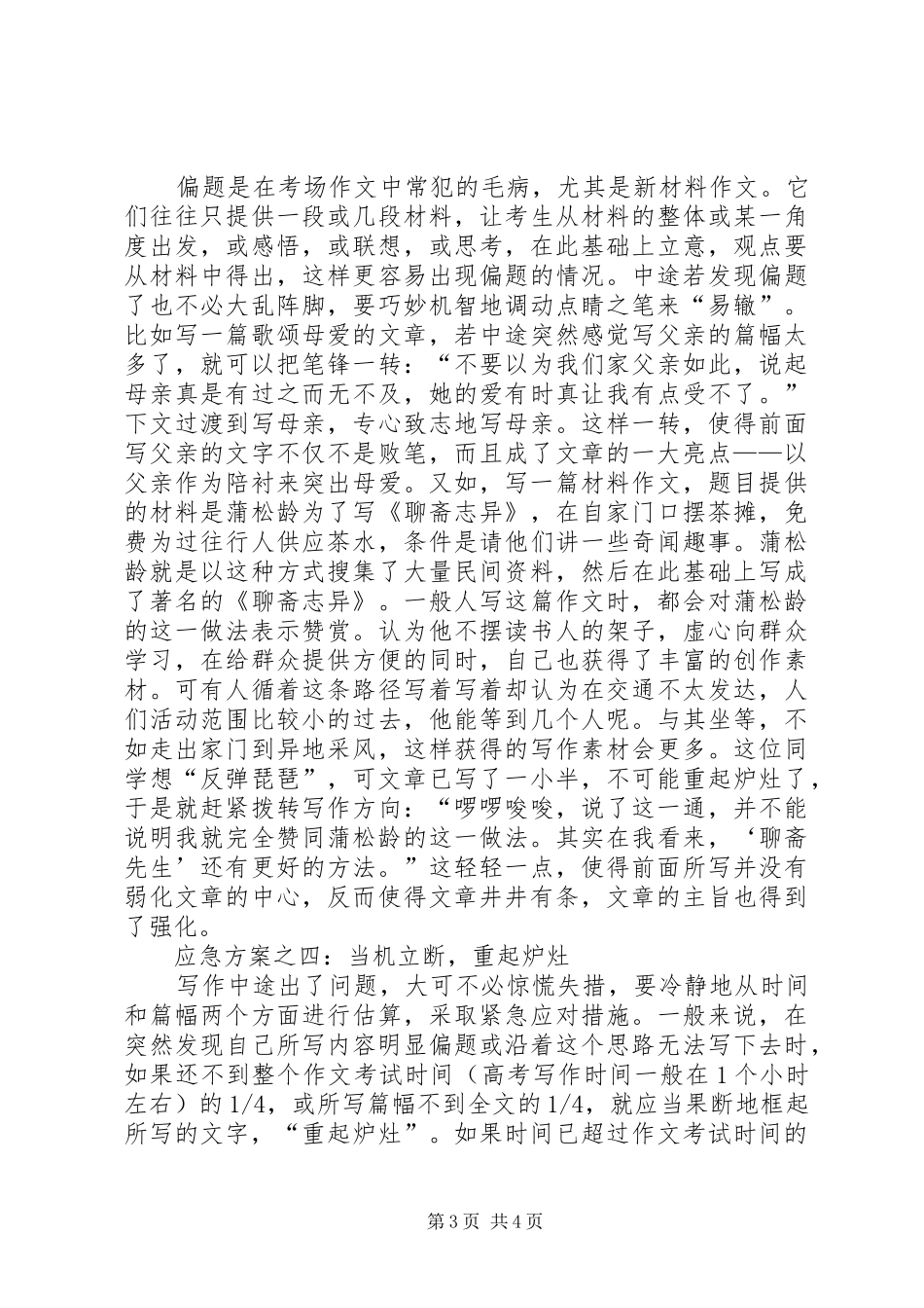 现场应急处置实施方案_第3页