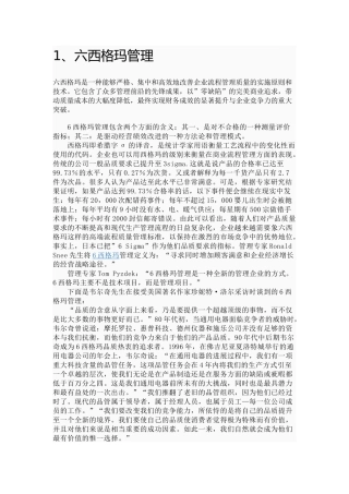 工业工程基本知识手册