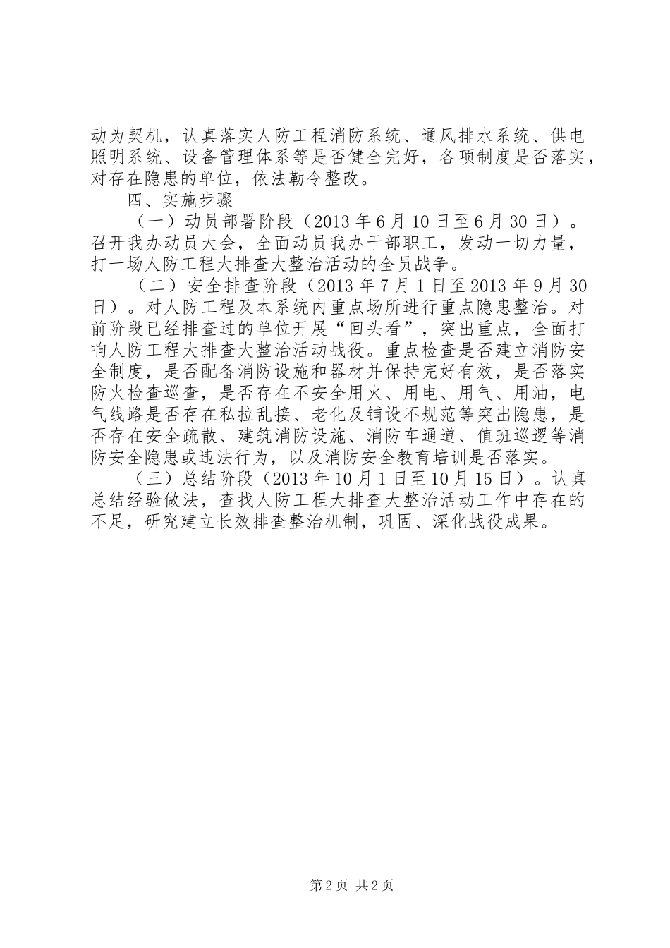 人防办消防整治活动方案_第2页