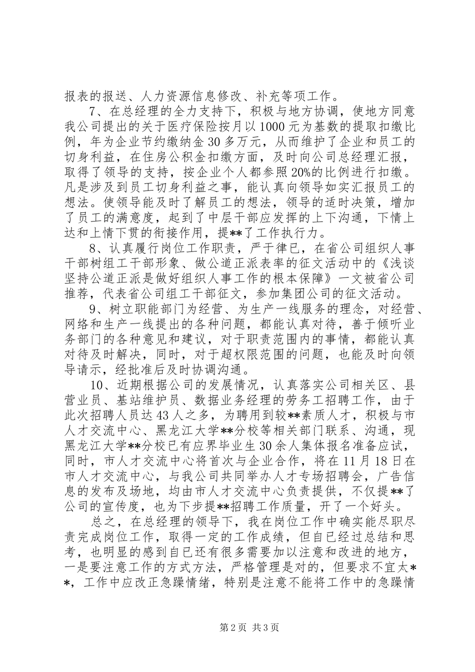 通信公司人力资源部主任工作总结_第2页
