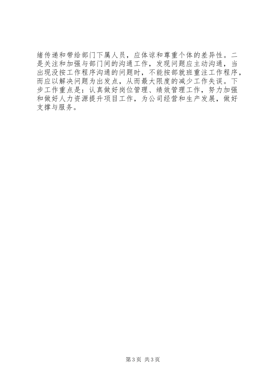 通信公司人力资源部主任工作总结_第3页