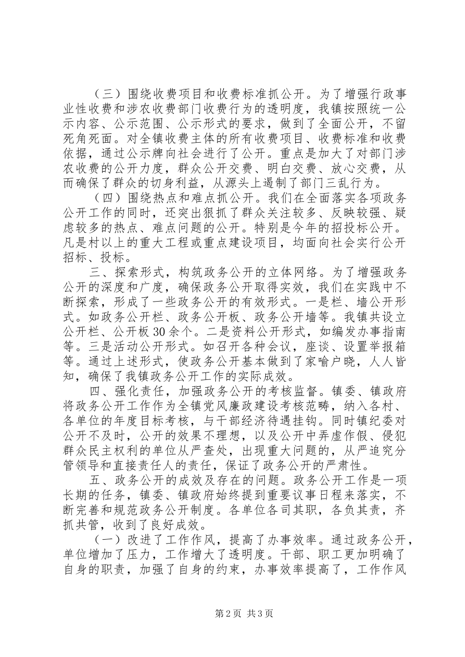 龙海镇政务公开工作总结_第2页