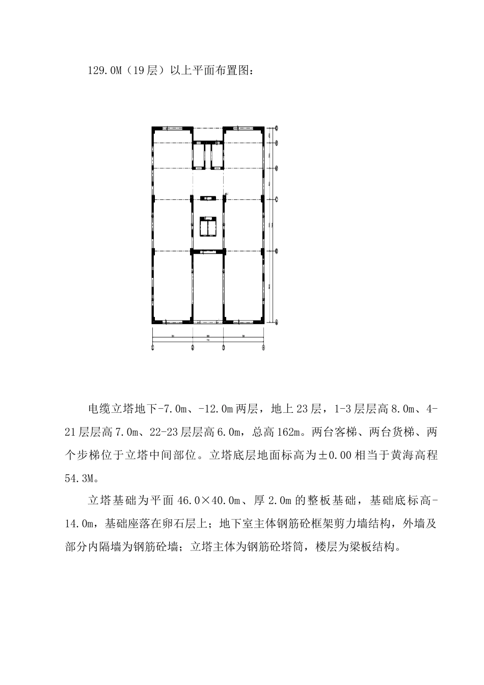 施工组织设计(电缆车间)1_第2页