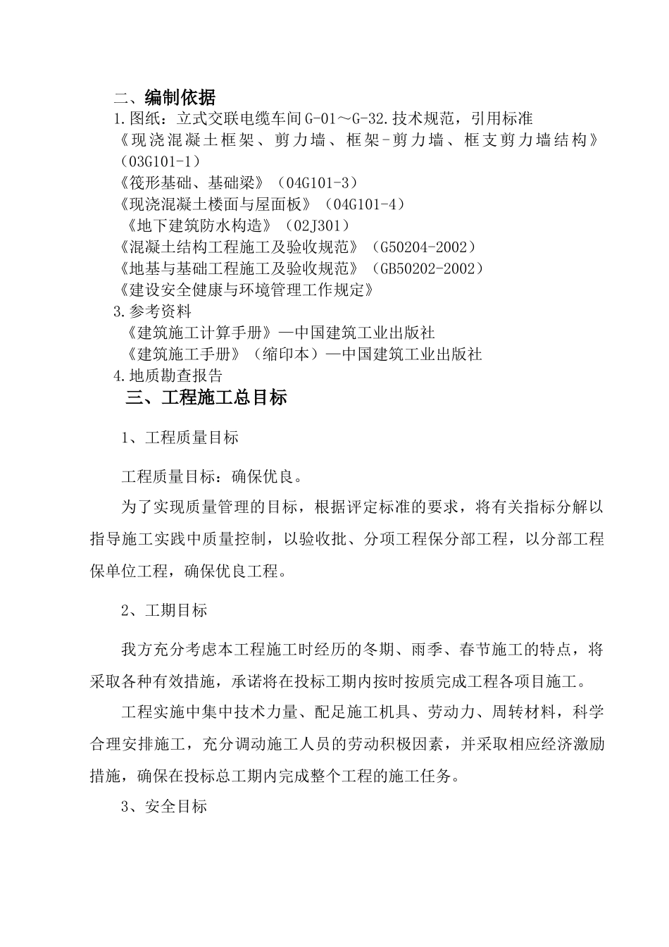 施工组织设计(电缆车间)1_第3页