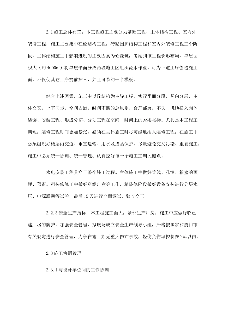 邢钢工业园生产厂房施工组织设计_第2页