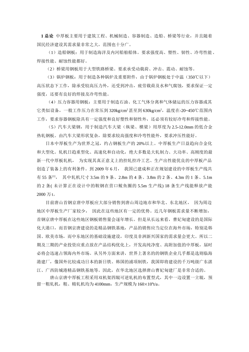 年产160万吨的中厚板厂车间设计_第3页