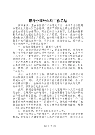 银行分理处年终工作总结