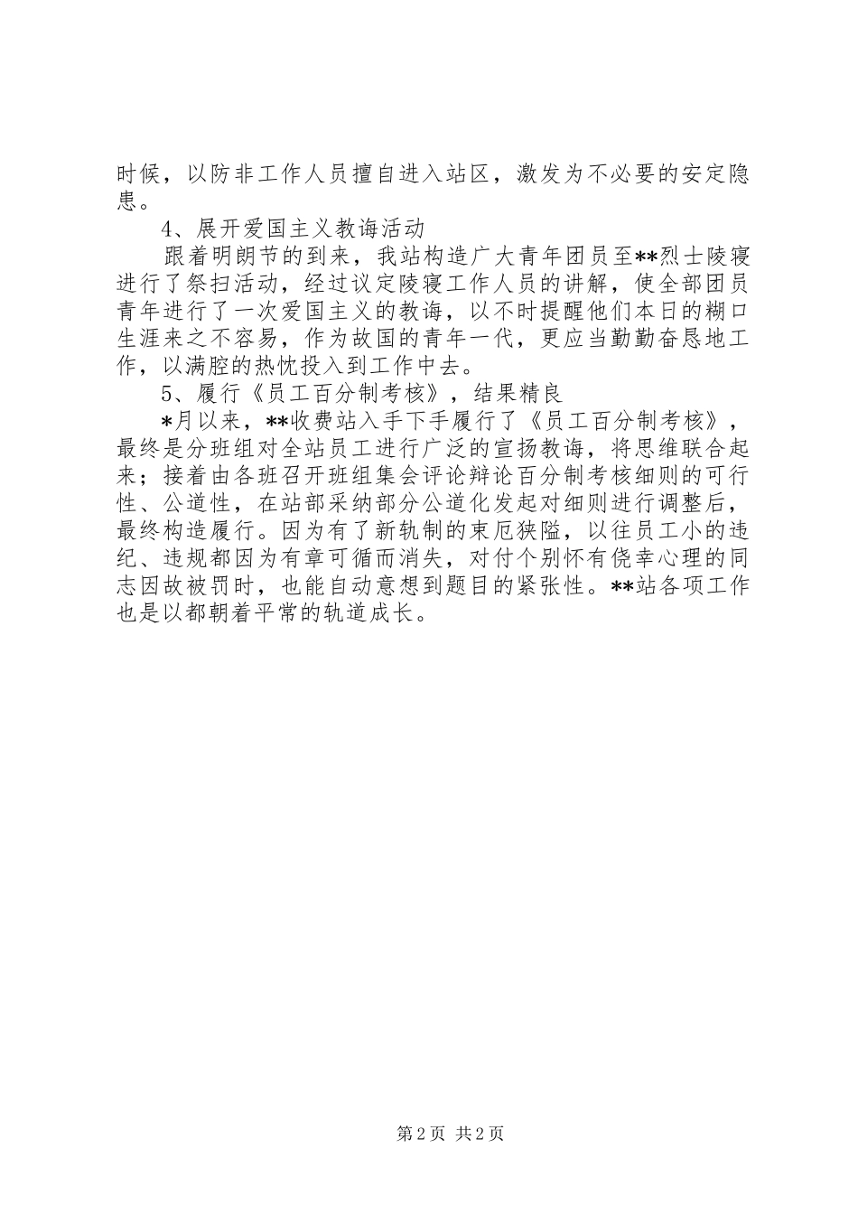 高速公路收费站工作总结优秀范文_第2页