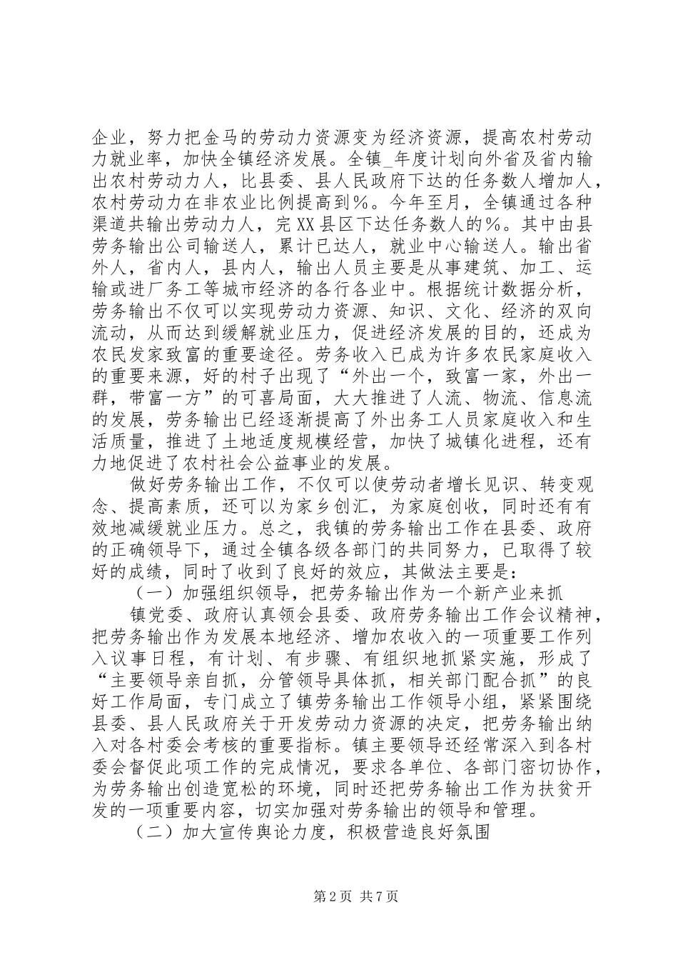 （某镇劳动保障所）某年劳动保障工作总结_第2页