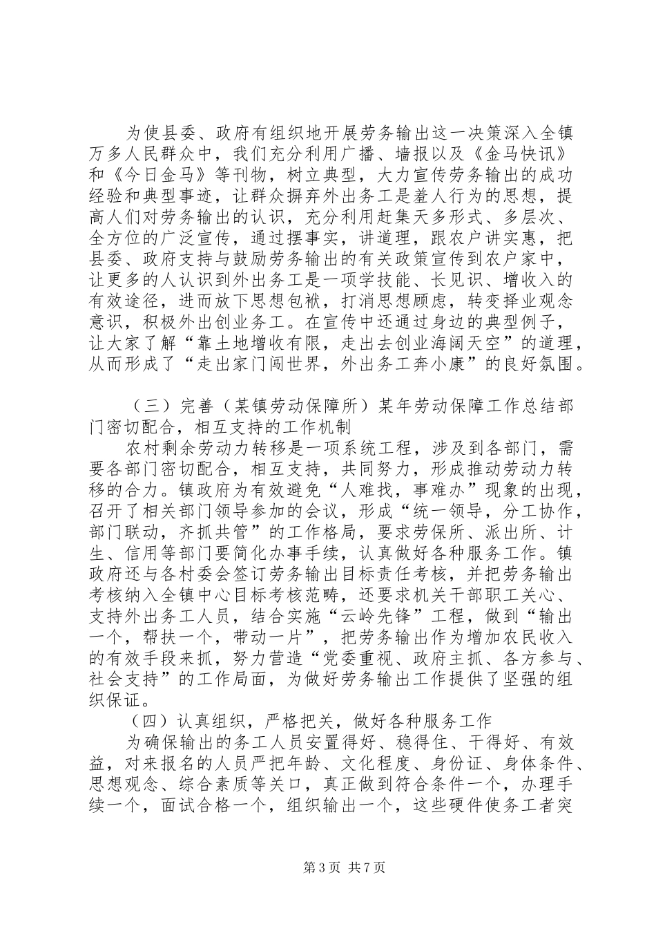 （某镇劳动保障所）某年劳动保障工作总结_第3页