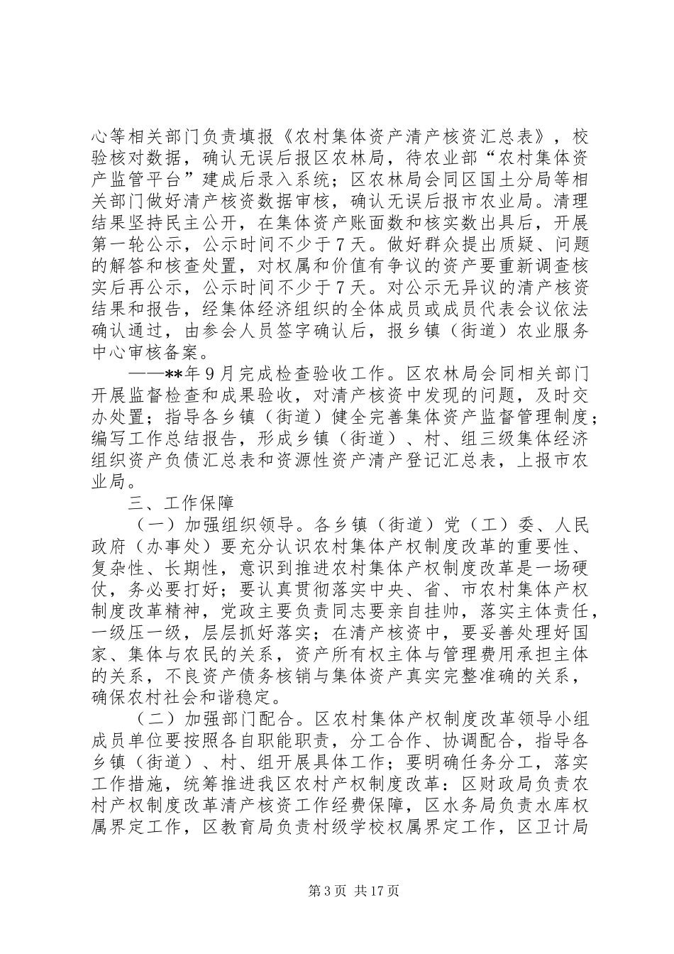 农村集体资产清产核资工作方案（篇五）_第3页