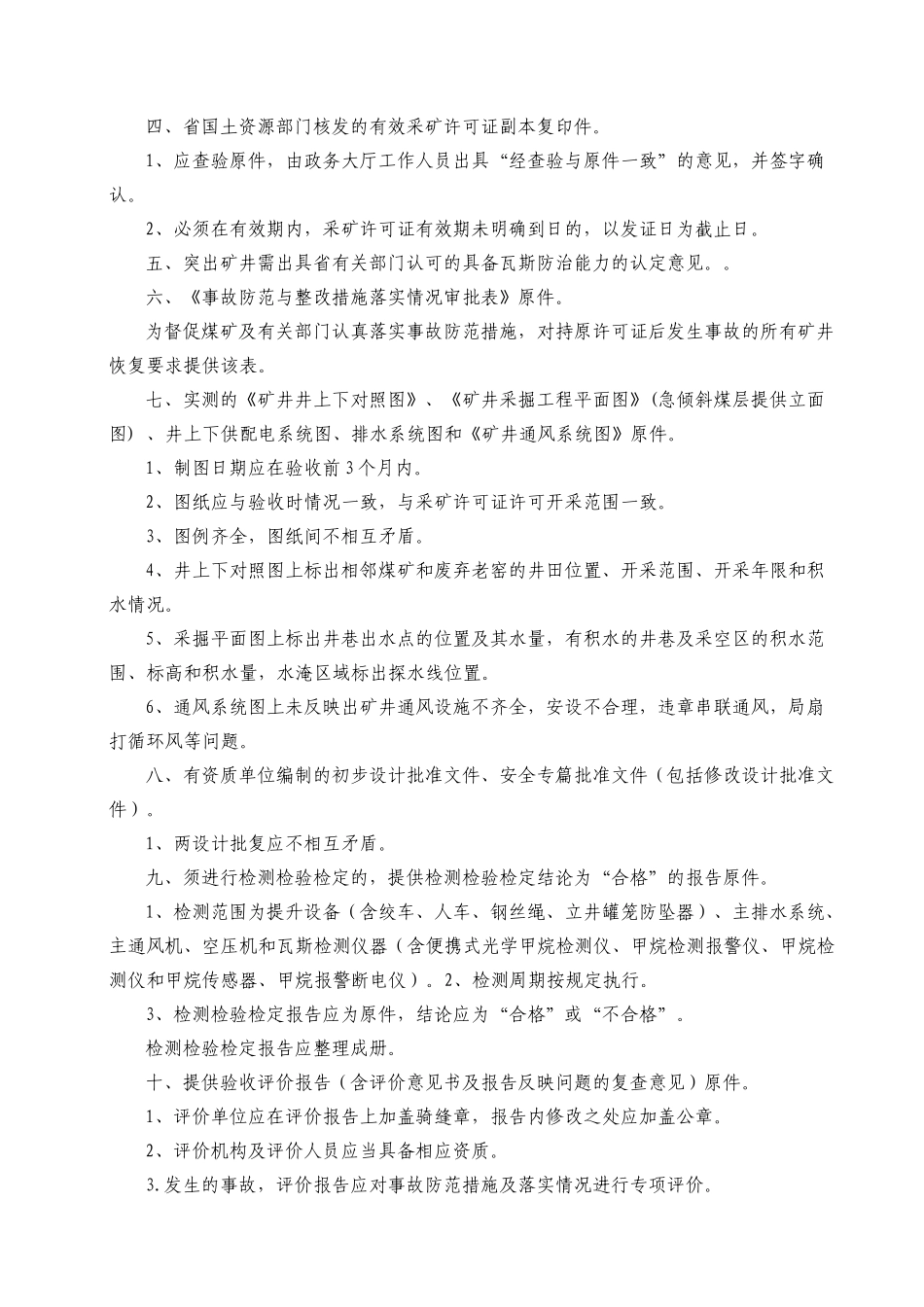 煤矿申请办理安全生产许可证需_第3页