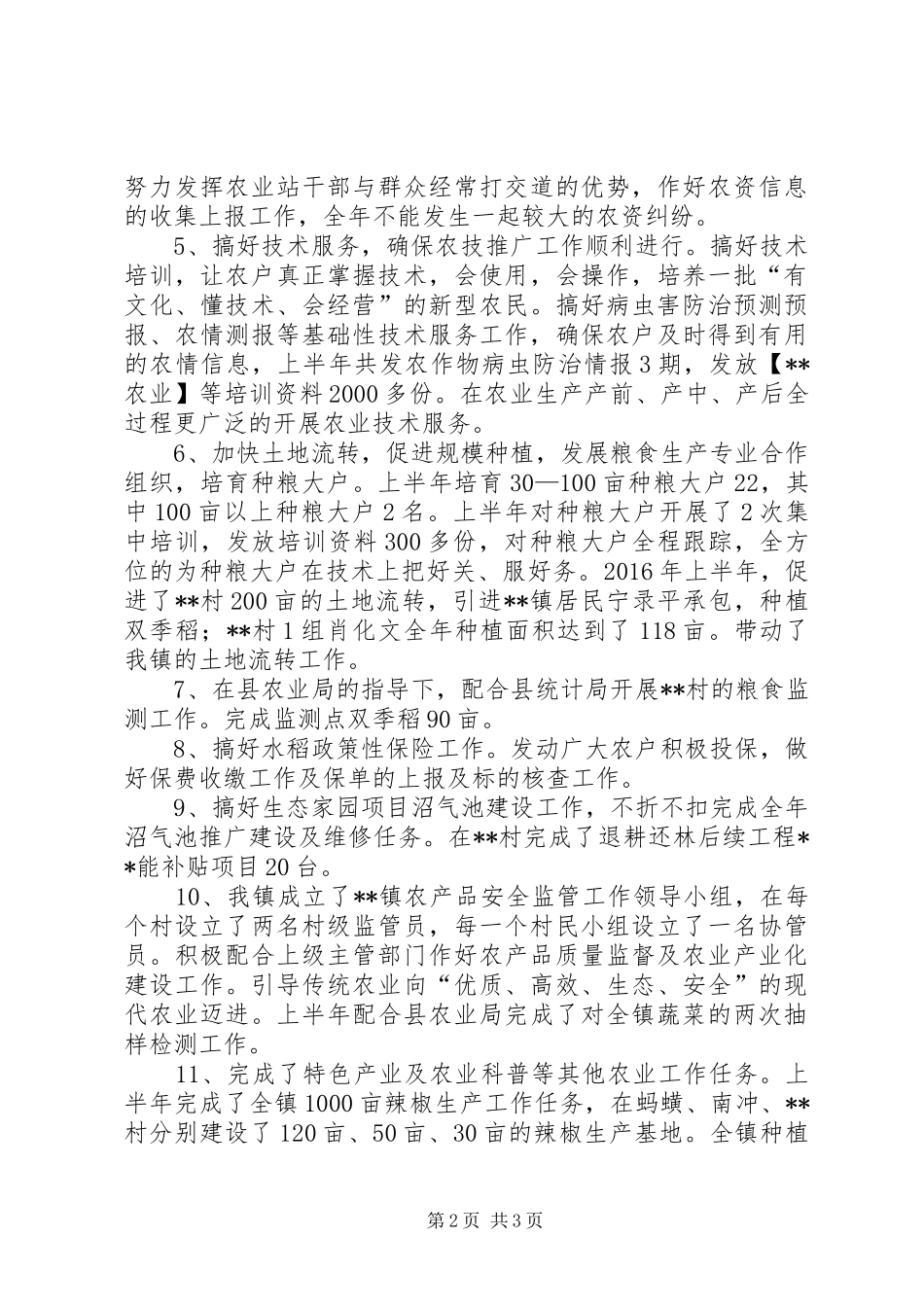 镇农业综合服务站20XX年上半年工作总结_第2页