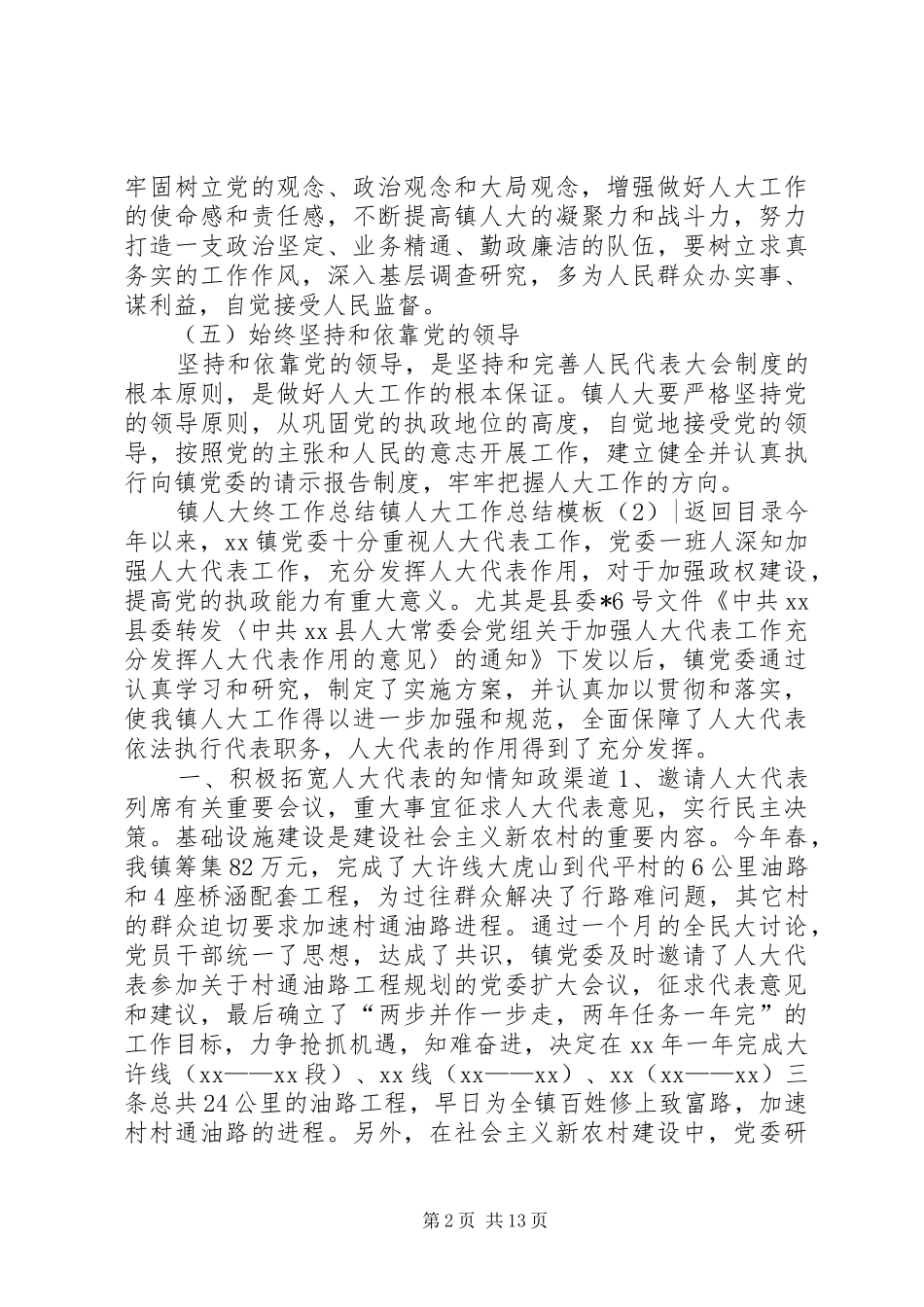 镇人大工作总结模板4篇_第2页