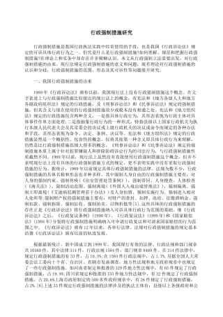 行政强制措施研究