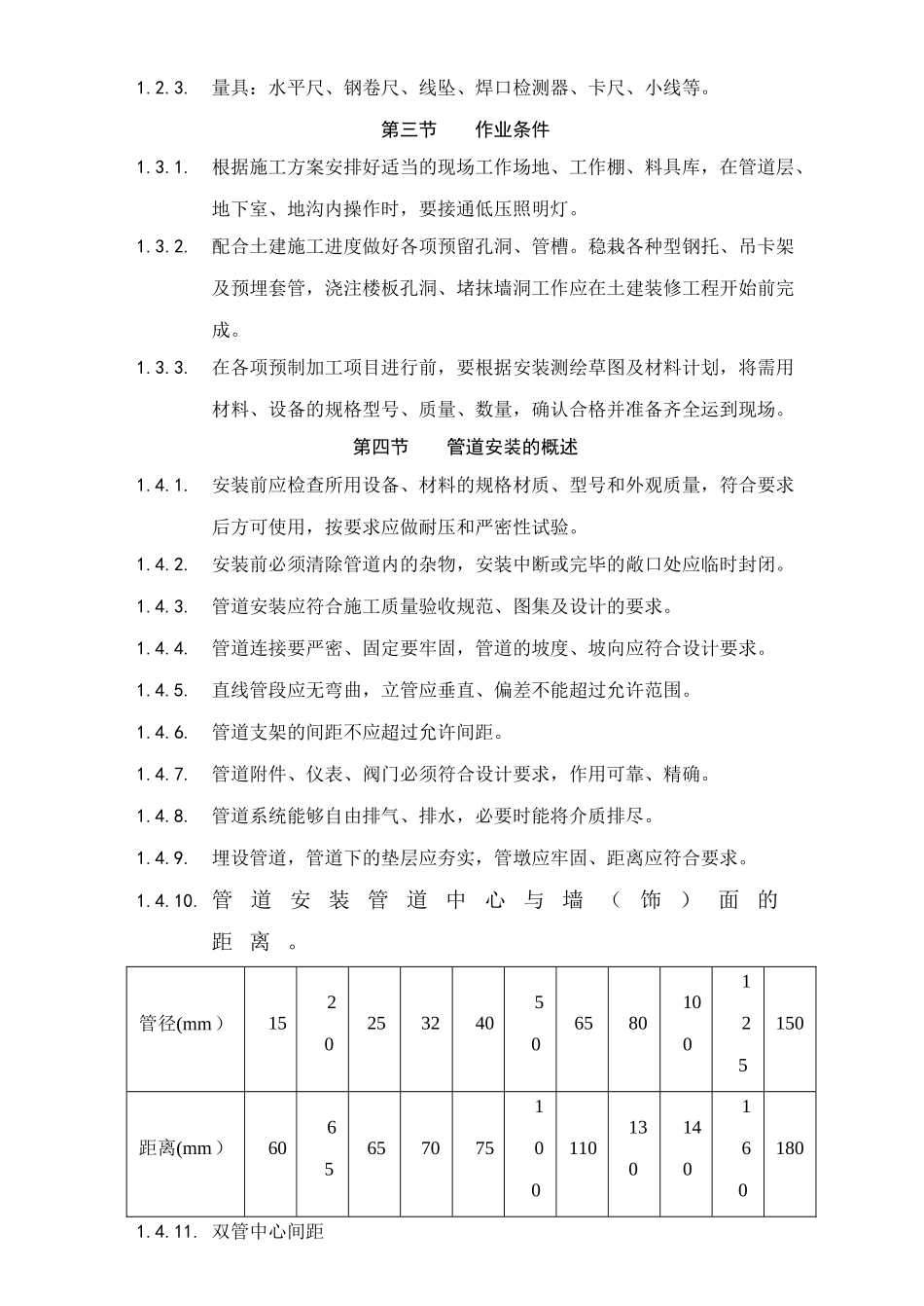 采暖与卫生设备安装工程(157页)_第3页