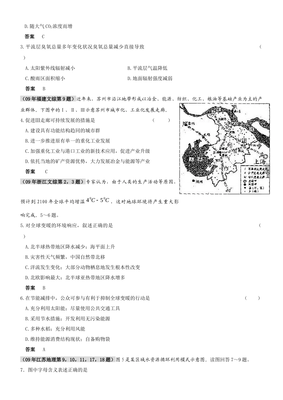 人地协调发展-开天教育在线长沙开天科技网站首页_第2页