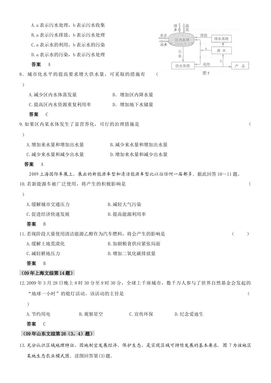 人地协调发展-开天教育在线长沙开天科技网站首页_第3页