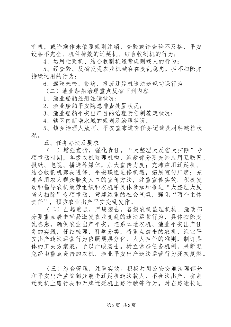 农委安全排查工作方案_第2页