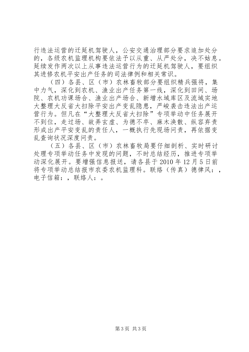 农委安全排查工作方案_第3页