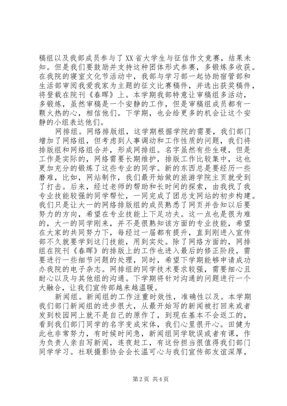 院团支部宣传部工作总结_第2页