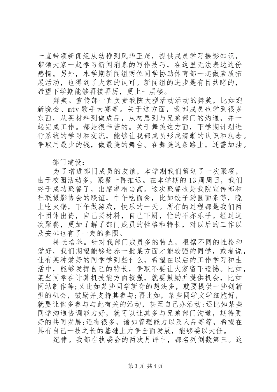 院团支部宣传部工作总结_第3页