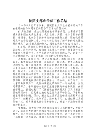 院团支部宣传部工作总结