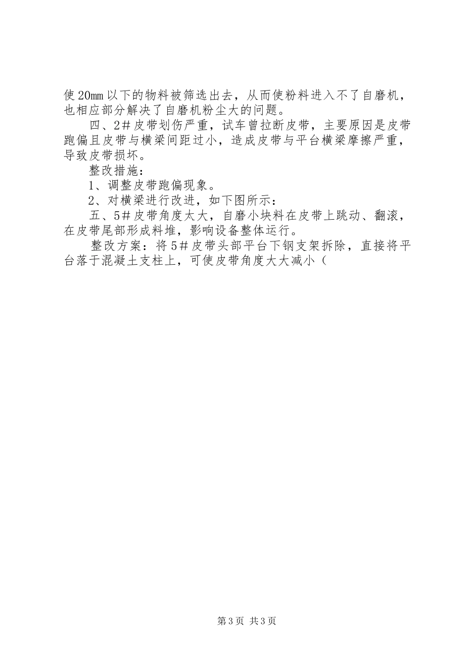 破袋机整改方案_第3页