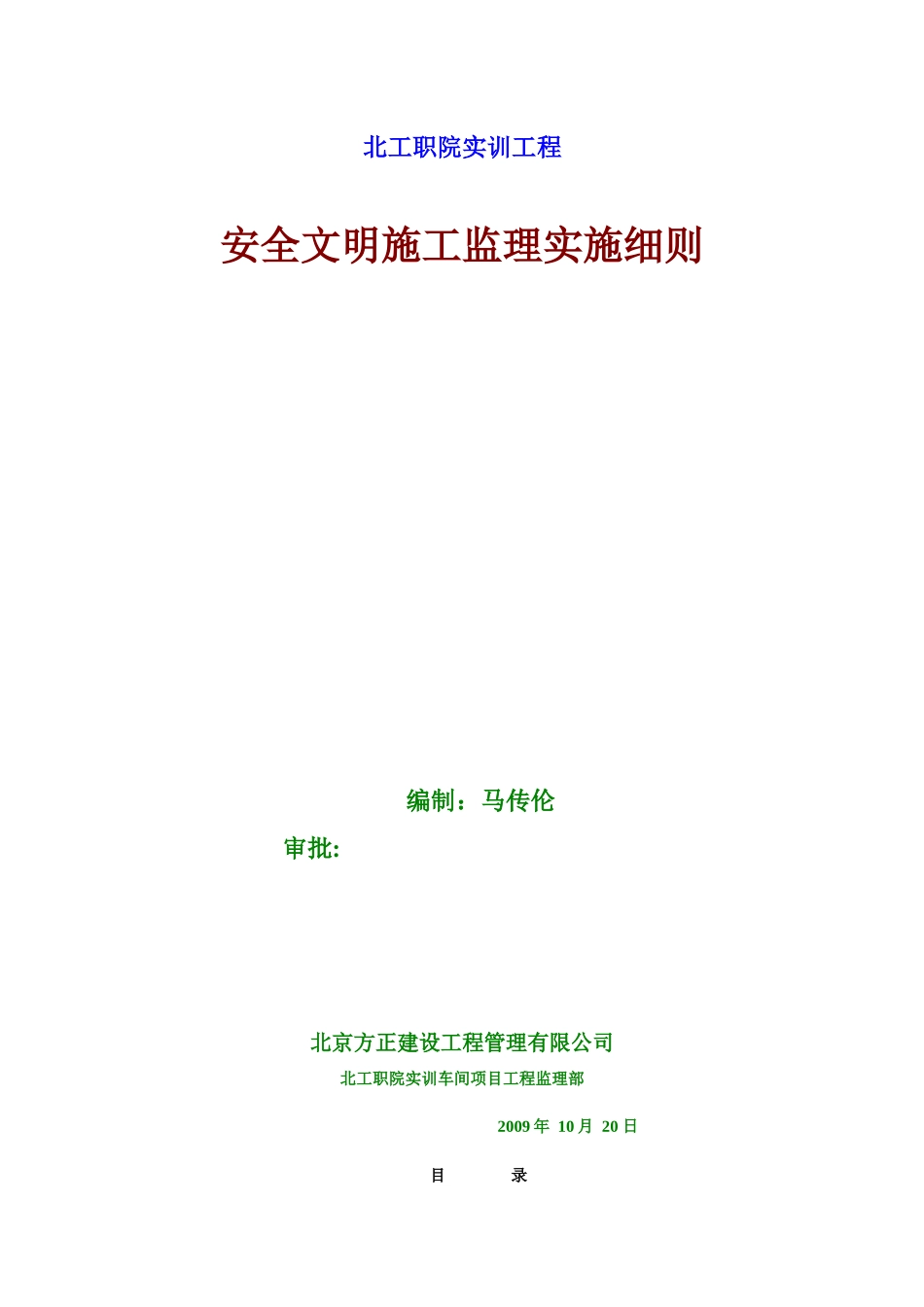 职院安全细则_第1页