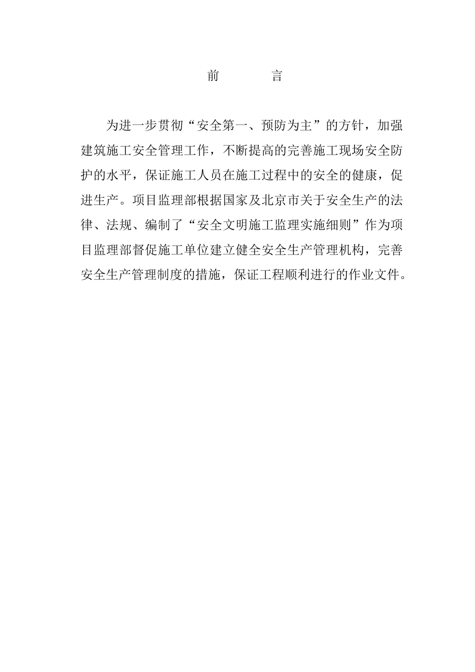 职院安全细则_第3页