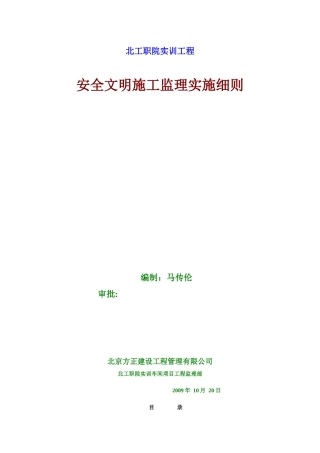 职院安全细则