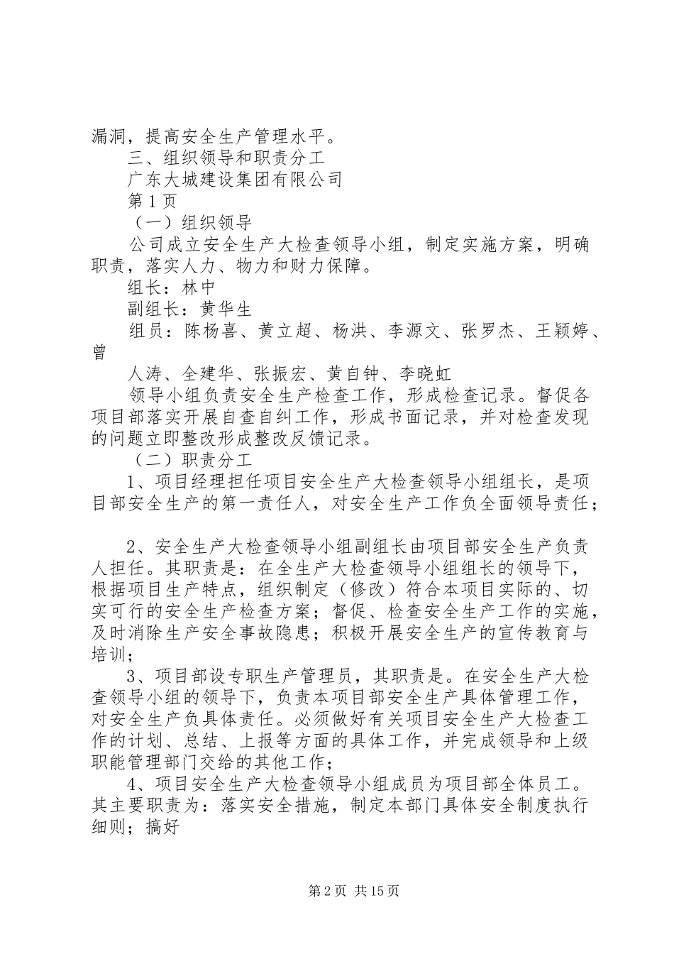 全国安全生产大检查实施方案_第2页