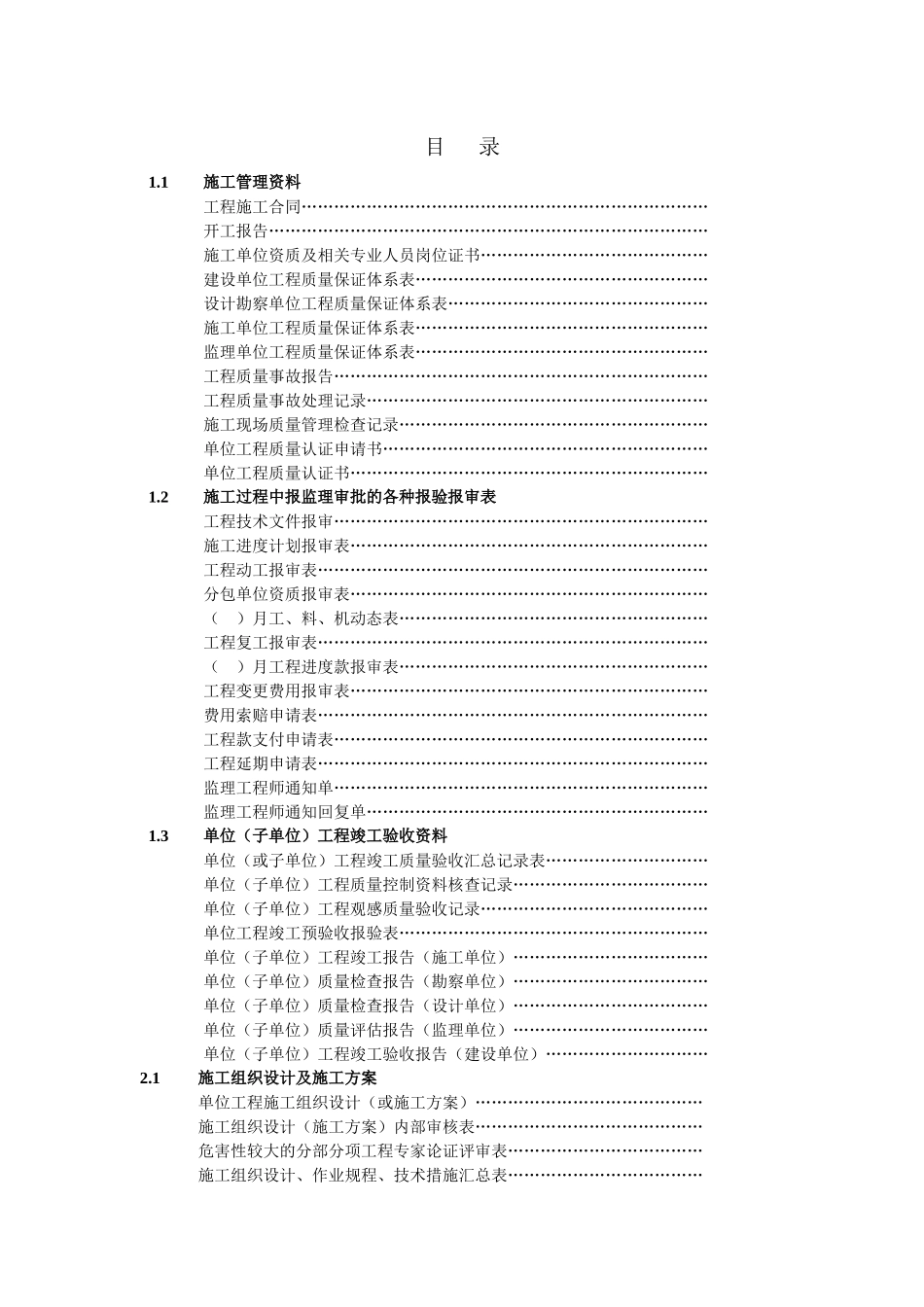 单位工程施工技术资料_第2页