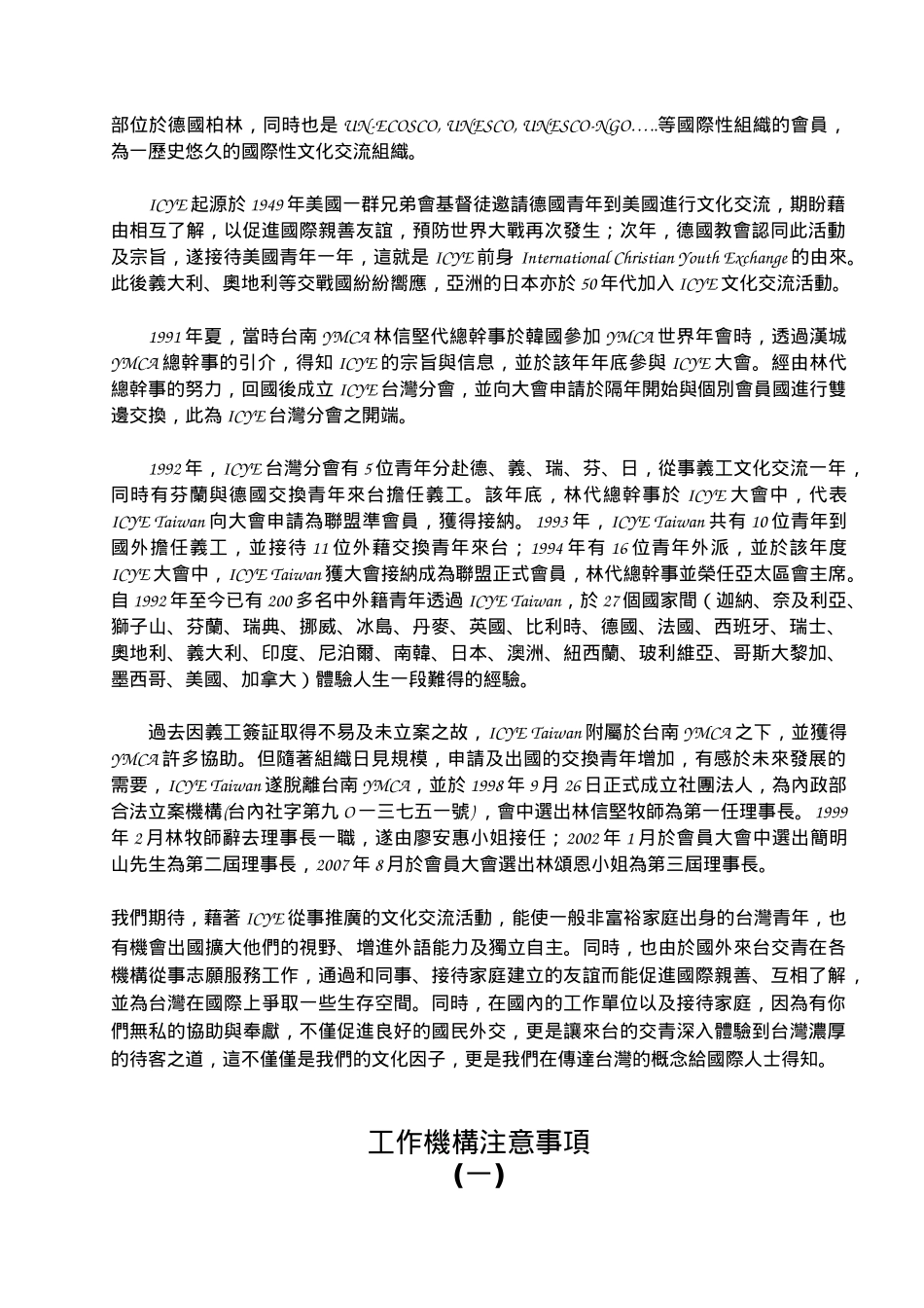 工作机构手册_第3页