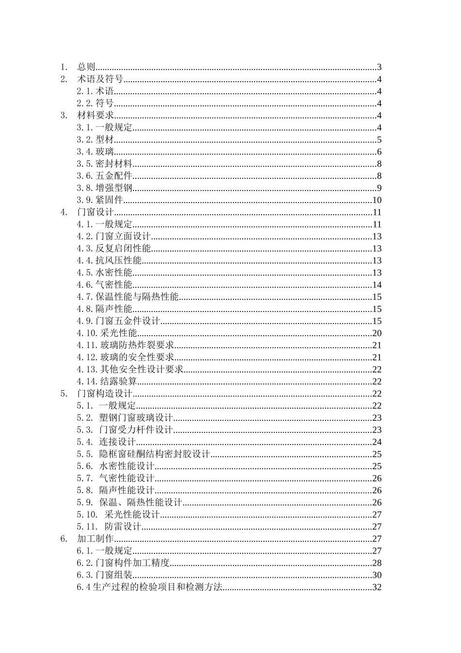 vanke塑钢门窗工程技术标准(B0版)_第2页