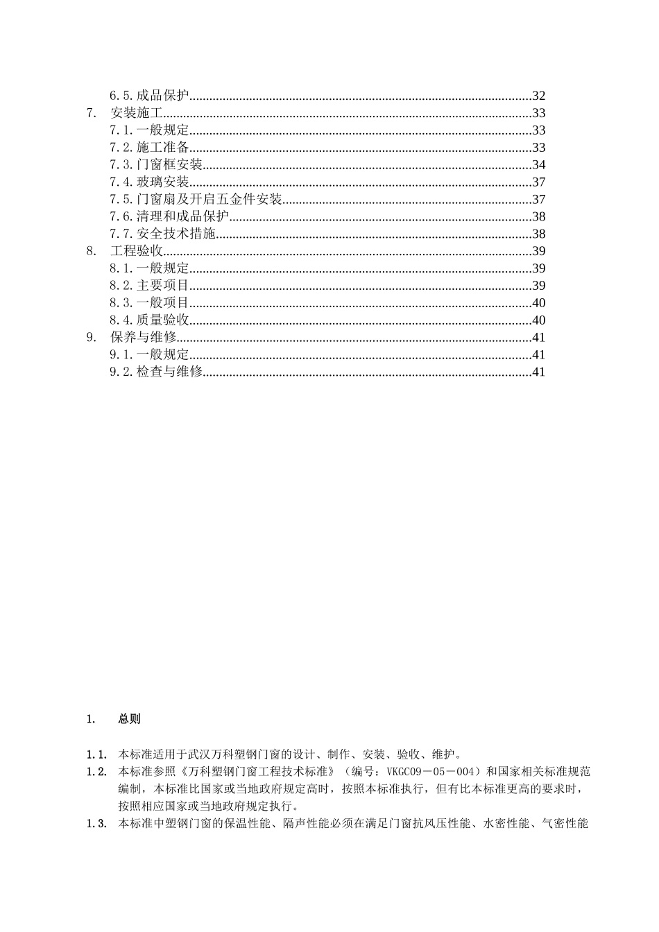 vanke塑钢门窗工程技术标准(B0版)_第3页