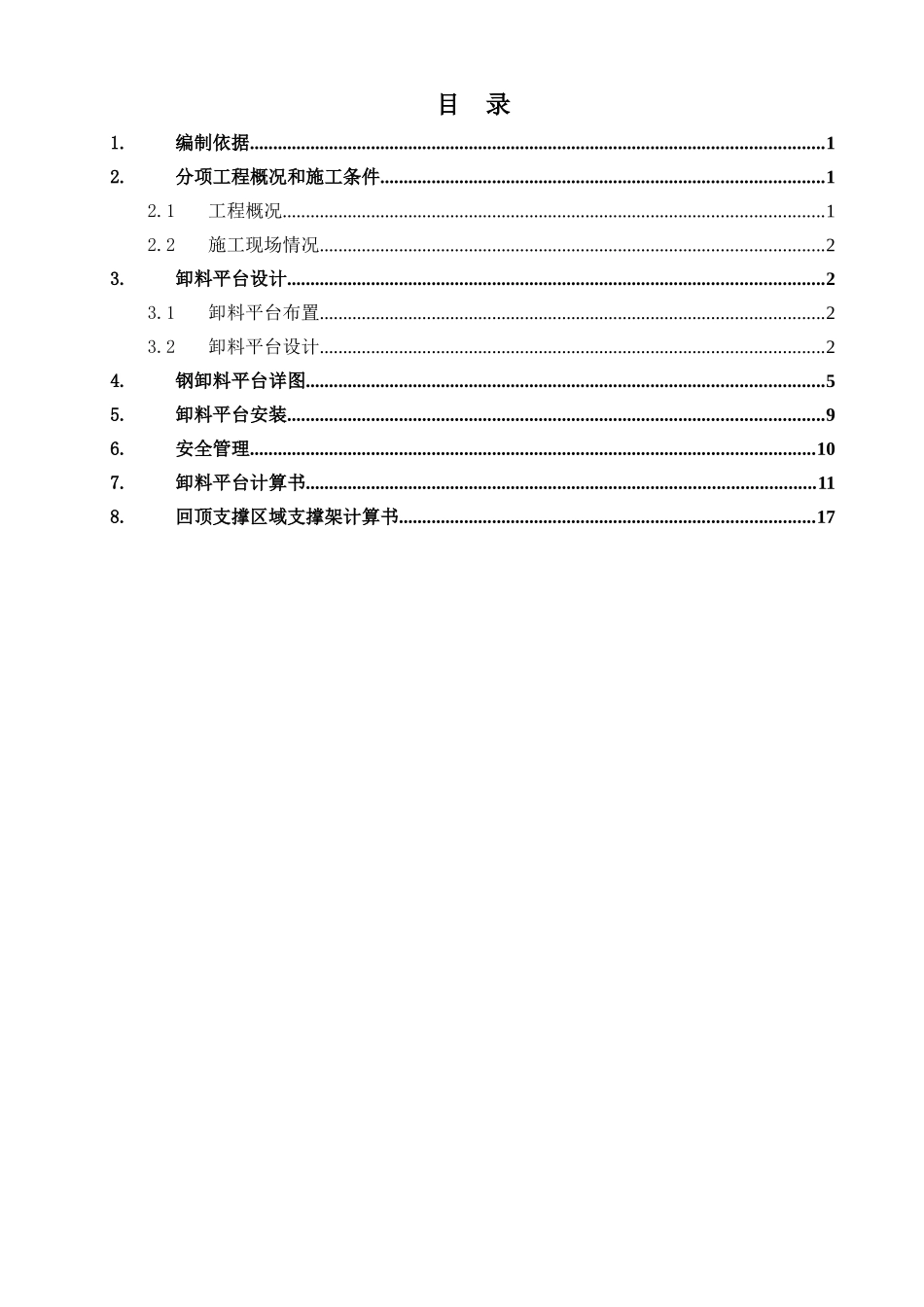 环球中心悬挑式卸料平台施工方案培训资料_第2页