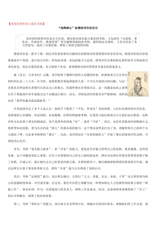 古代HR实例：尧舜禅让(“尧舜禅让”给绩效评价的启示)