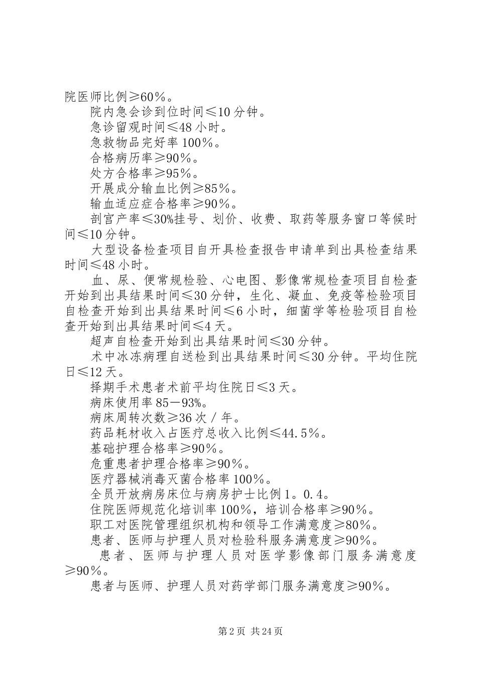 医疗质量安全控制实施方案_第2页