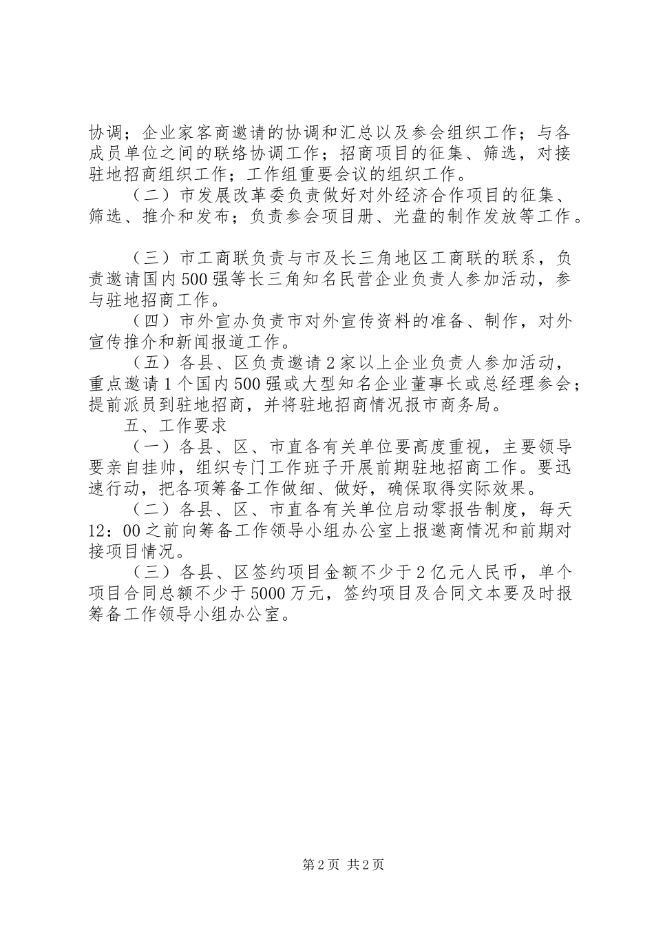 经济会代表团工作实施方案_第2页